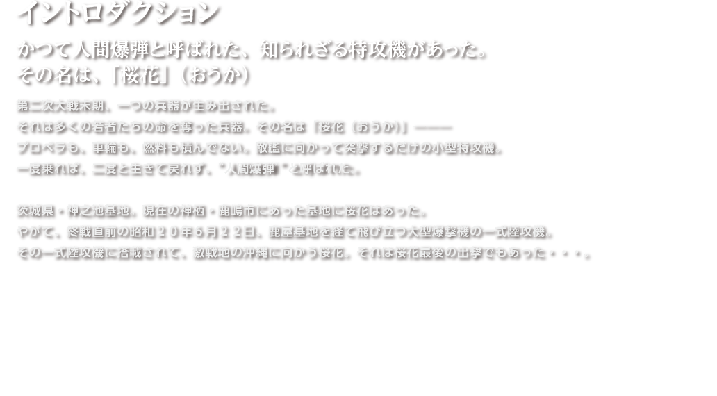 イントロダクション解説